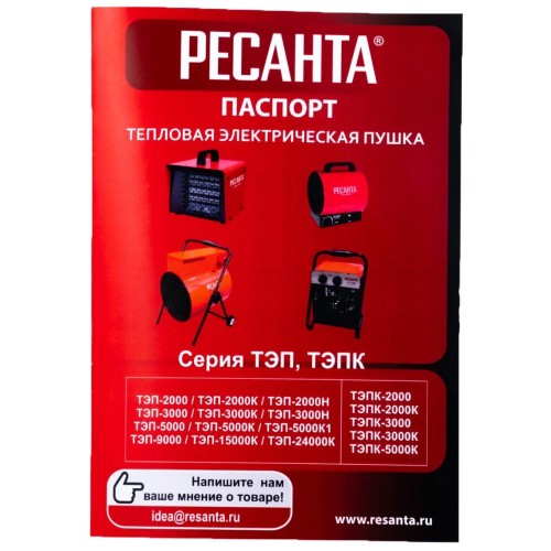 Тепловая электрическая пушка Ресанта ТЭП-3000Н 67/1/18 { 3000/1500 Вт, 220/230 В, 3.2 кг }